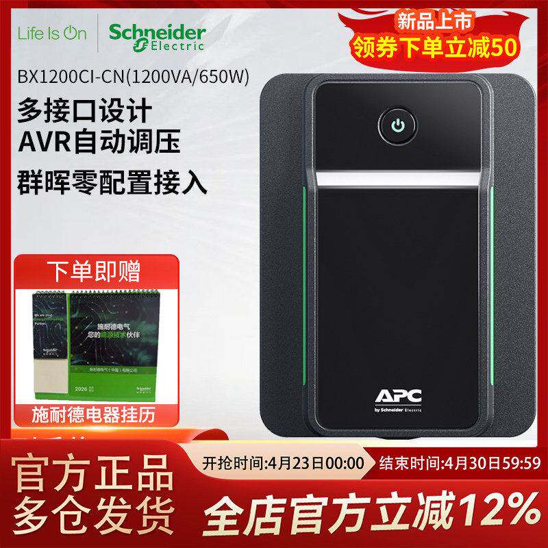 APC施耐德UPS不间断电源BUPS电源