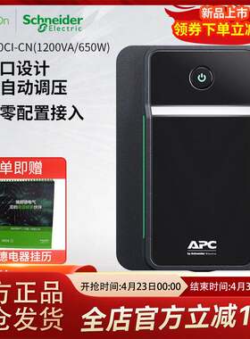 APC施耐德UPS不间断电源BX1200CI电脑路由器光猫停电备用 后备式