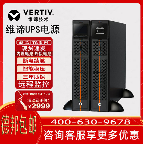 维谛UPS电源 维谛ITG系列机架式UPS电源3KVA标机GR03KS