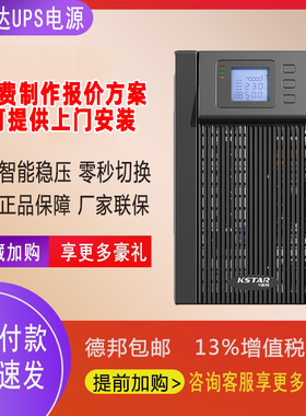 KSTAR科士达UPS电源YDC9103S 3KVA  2.7KW机房网络服务器续航单机