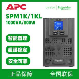 施耐德SPM1K 1KL应急高频不间断电源1KVA 800W机房UPS电源稳压