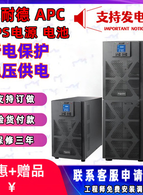 APC 施耐德 UPS不间断电源在线SURT5000UXIC 3500W单主机稳压保护
