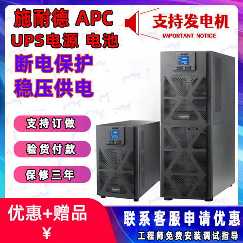 APC 施耐德 UPS不间断电源在线SURT5000UXIC 3500W单主机稳压保护
