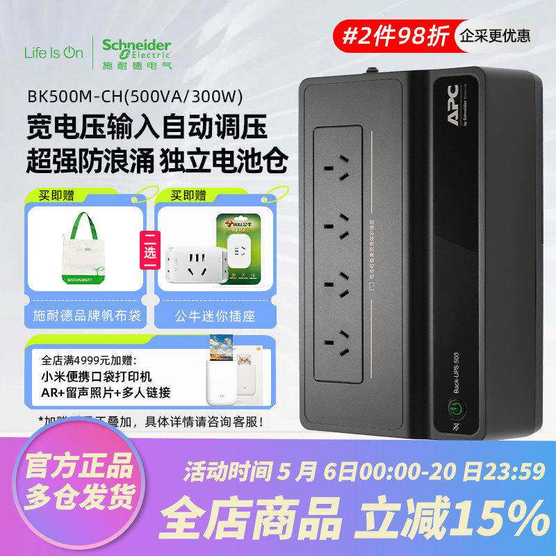 APC施耐德UPS不间断电源BUPS电源