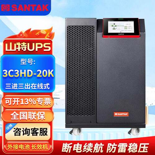 山特UPS不间断电源3C3 HD-20K/30K/40K/60K/80K/100K三进三出稳压