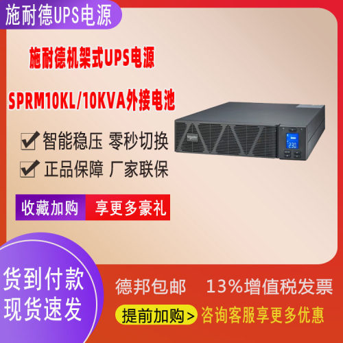 APC施耐德UPS不间断电源SPRM10KL 10KVA 9KW需外接蓄电池停电稳压