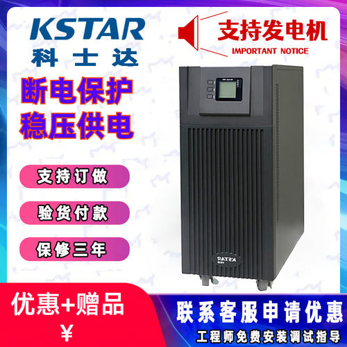 科士达UPS电源YDC 20KVA不间断 稳压在线式机房工业电力KSTAR 20K