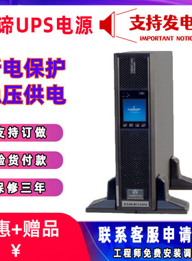 维谛UPS电源  2TA-1K00AL不间断稳压机房工业电力2KVA VER