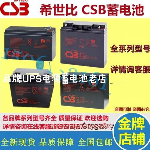 CSB原装蓄电池 GP1272F2 GP121000大容量电池 通讯用蓄电池