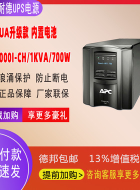 APC施耐德SMT系列UPS电源企业机房服务器SUASMT1000I-CH 1K