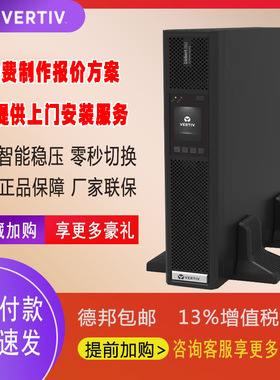 维谛UPS不间断电源ITA-05K00AL1102C00 5KVA机架塔式双转换