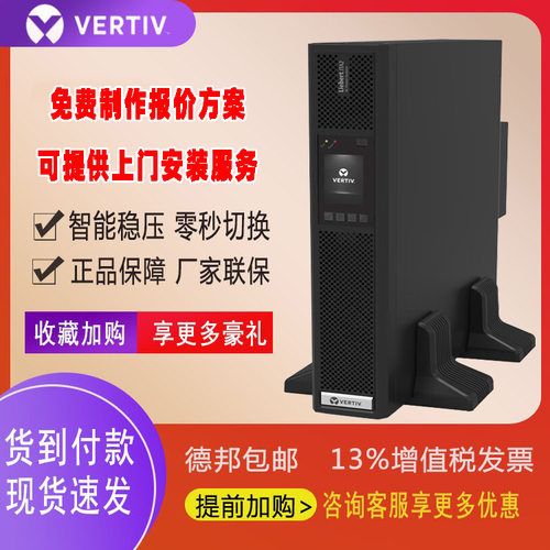 维谛UPS不间断电源ITA-16K00AE3A02C00 16KVA机架塔式双转