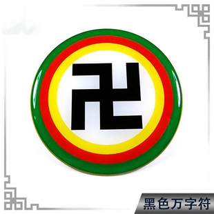 万字符太极八卦贴房屋缺角补角墙贴财富矩阵牌黄万中黄太极图自粘