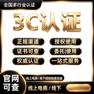 3C认证电竞酒店网吧组装电脑服务器终端设备3CCC认证符合强制性