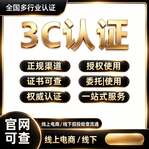 3C认证电竞酒店网吧组装电脑服务器终端设备3CCC认证符合强制性
