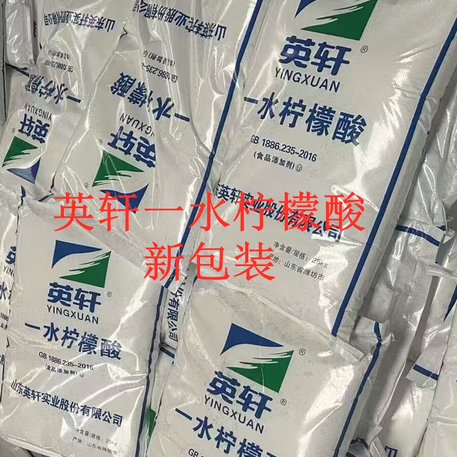 一水无水食品级柠檬酸除垢剂地暖自来水管电热水壶茶垢清洗剂50斤