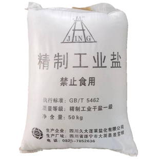 工业盐 水产养殖防冻融雪化冰氯化钠锅炉软水离子交换树脂再生盐