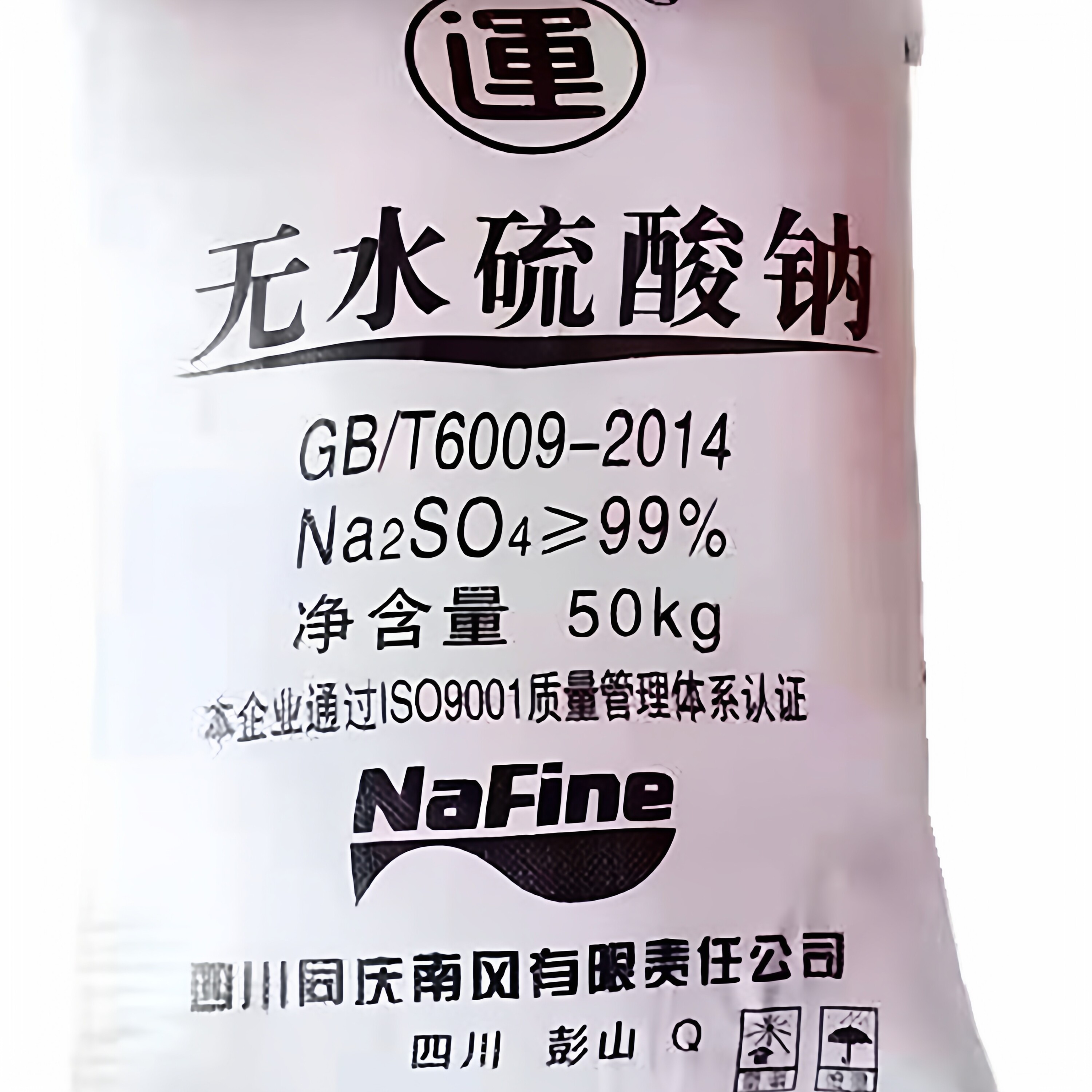 元明粉 高品质99%含量工业级无水硫酸钠芒硝50公斤/袋 量大从优