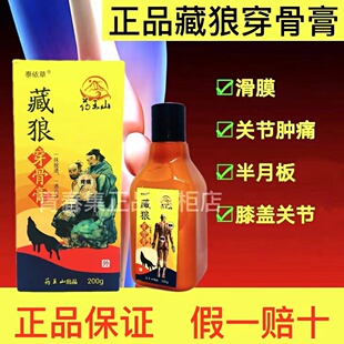 药王山藏狼穿骨膏中老年膝盖疼痛腰疼腰突痛关节焱滑膜焱老寒腿