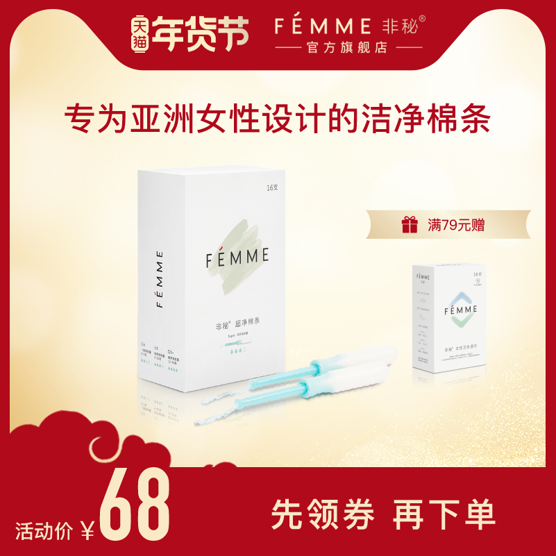 非秘卫生棉条导管式隐形内置卫生巾棉条棒姨妈神器替月经杯较多量