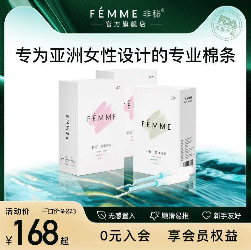 非秘卫生棉条导管式内置卫生巾塞入式姨妈棉棒大小流量组合日夜用