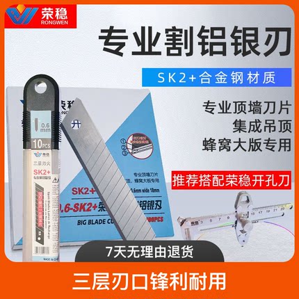 荣稳Sk2+合金钢刀片裁铝板，美工刀片壁纸刀片0.6