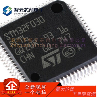 STM32F030RCT6微控制器芯片