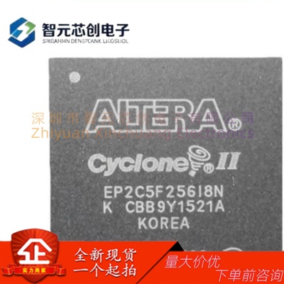 AlteraEP2C5F256I8NFPGA芯片