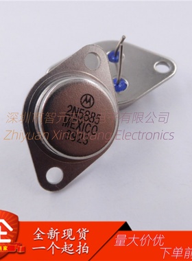 全新 2N5884 2N5885 2N5886 TO-3 PNP金封功率三极管 现货
