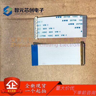 EDP屏线0.5MM I-PEX 20453 30P/40P FFC软排线带I-PEX座同向/反向