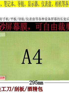 磨砂可裁剪直屏屏幕贴膜老人机导航电动车手机平板8寸A4磨砂膜