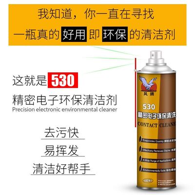 风腾530清洁剂精密电子环保清洗剂液晶屏幕手机产品贴膜酒精工具