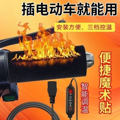 电热把手套充电加热冬季保暖48V60V72V电瓶车摩托车通用发热把套