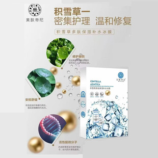 美尼积雪草多肽保湿补水冰膜冰润锁水舒缓镇静晒后修复正品