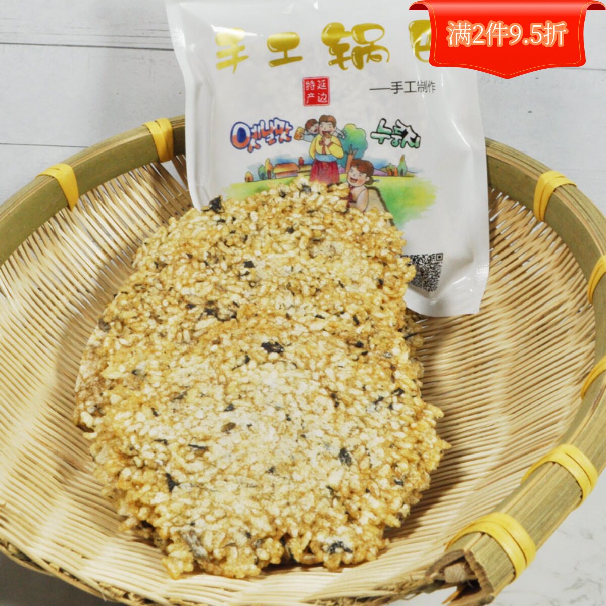 梅干菜锅巴延边特产农家手工铁锅休闲怀旧非油炸薄饼锅巴休闲零食