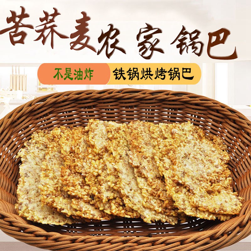 延边特产粗粮米苦荞手工农家锅巴非油炸铁锅烘烤脆薄解馋即零食