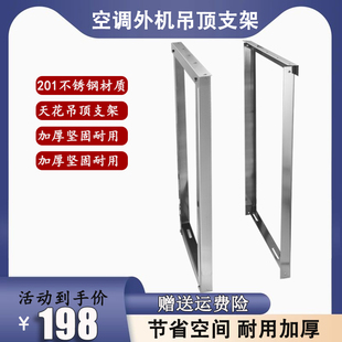 空调外机支架室外机1.5P2匹3匹吊顶支架天花吊架顶装挂架挂顶架子