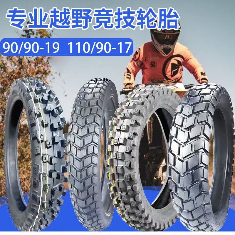 摩托车轮胎前909019后110/9017越野龟背嘉陵翼侠150GY-3战驭XRNK