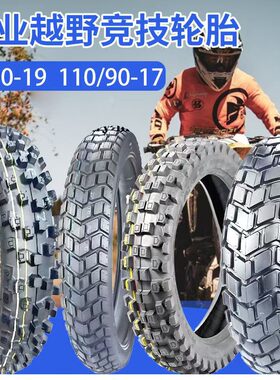 摩托车轮胎前909019后110/9017越野龟背嘉陵翼侠150GY-3战驭XRNK