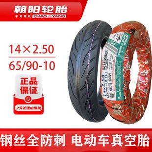 正品朝阳假一赔十电动车6010010真空胎14*2.50/2.50-10全钢丝外胎