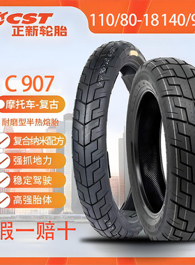 正新摩托车胎110 8018 140/90-15赛科龙RA2龙嘉V咖等巡航复古车胎
