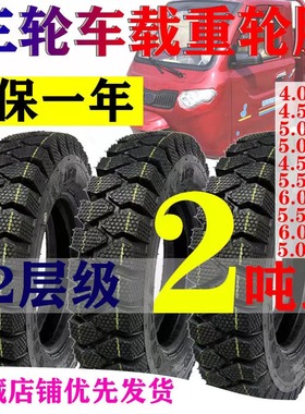 神燕三轮车轮胎载重轮胎450/5.00/500-12三轮车外胎60013/14轮胎