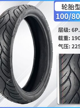 100-80-16真空胎120-80-16真空胎100/80-16/12080-16耐磨真空16寸
