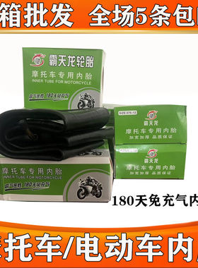 电动车摩托车三轮车内胎盒装天然胶5条包邮300/375/400-12/18内袋