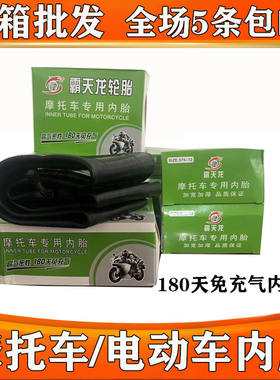 电动车摩托车三轮车内胎盒装天然胶5条包邮300/375/400-12/18内袋