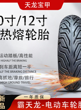 电动车半热熔真空胎红里胎30010  35010  909012 1009010小牛九号
