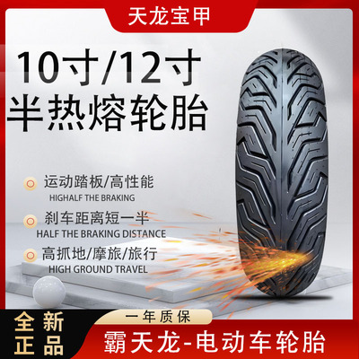 电动车半热熔真空胎红里胎30010  35010  909012 1009010小牛九号