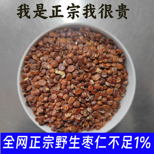 正宗野生枣仁炒理枣仁中药材500g非炒酸枣仁中药材酸枣仁粉睡眠茶