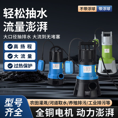 君禾家用全自动潜水耐腐污水泵