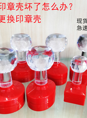 更换水晶柄红盖GL红胶印章外壳配件圆形椭圆塑料换壳印章圆章盖章